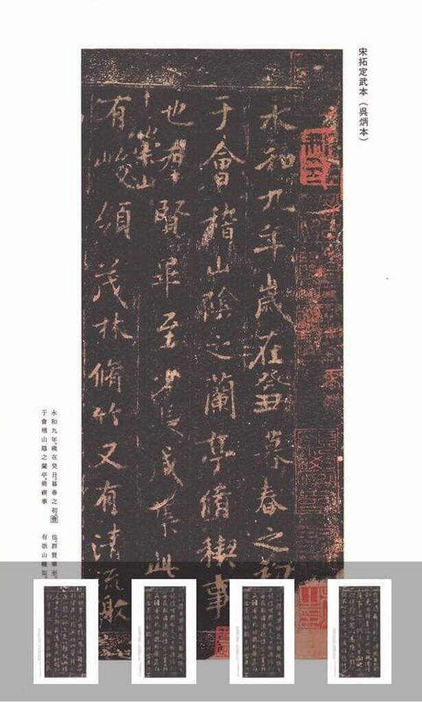 兰亭叙五种（原色法帖选）缩略图
