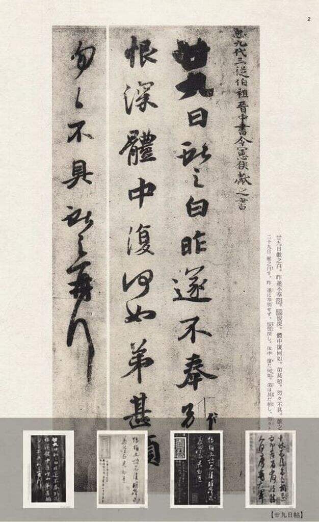 王献之尺牍集（中国法书选）缩略图