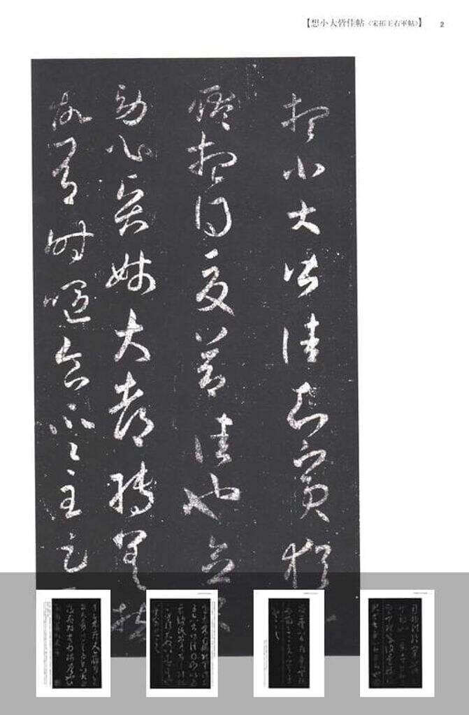 王羲之尺牍集缩略图
