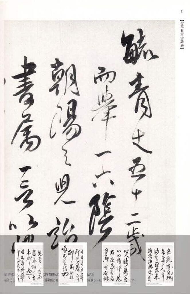 傅山集（中国法书选）缩略图