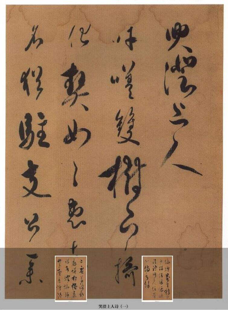 行书哭澄上人诗缩略图