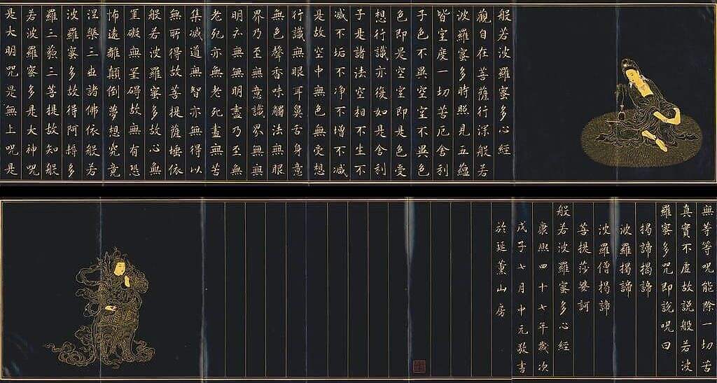 般若波罗密多心经图卷缩略图