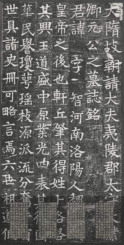 元智墓志缩略图