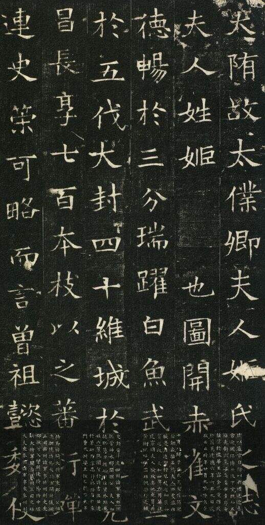 姬夫人墓志缩略图
