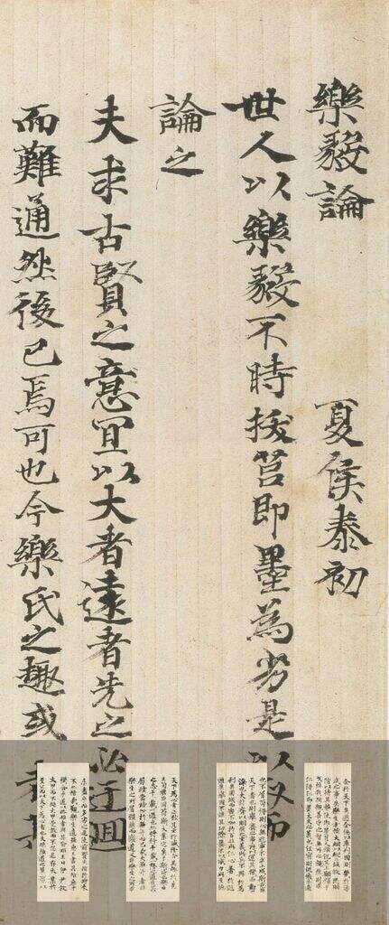 光明皇后乐毅论缩略图