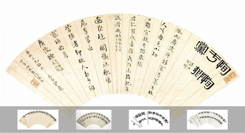 伊秉绶扇面合集缩略图