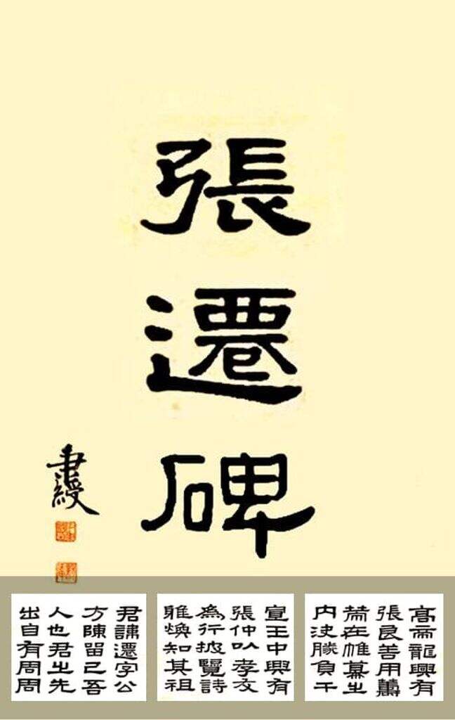 临张迁碑缩略图