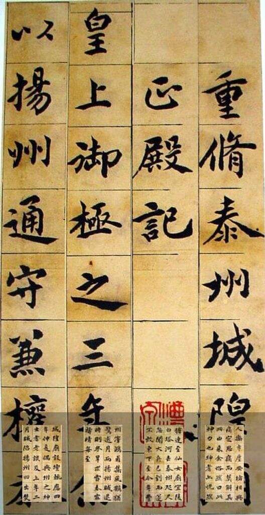 重修泰州城隍庙正殿记缩略图