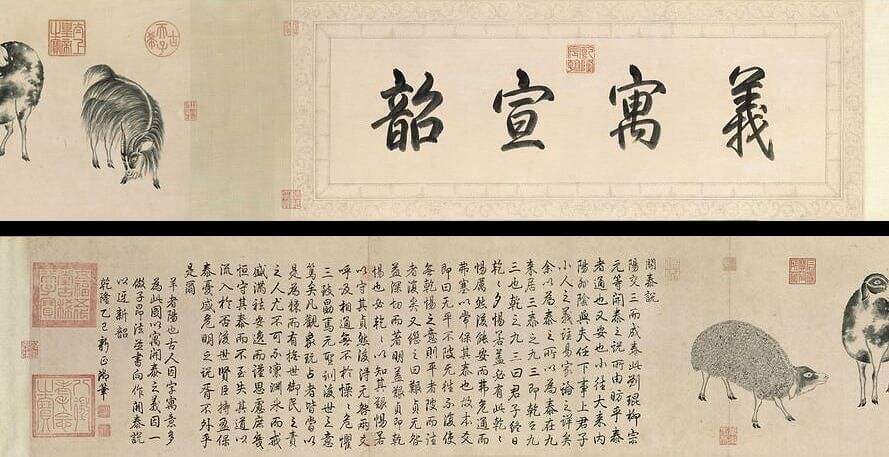 三阳开泰图题跋缩略图