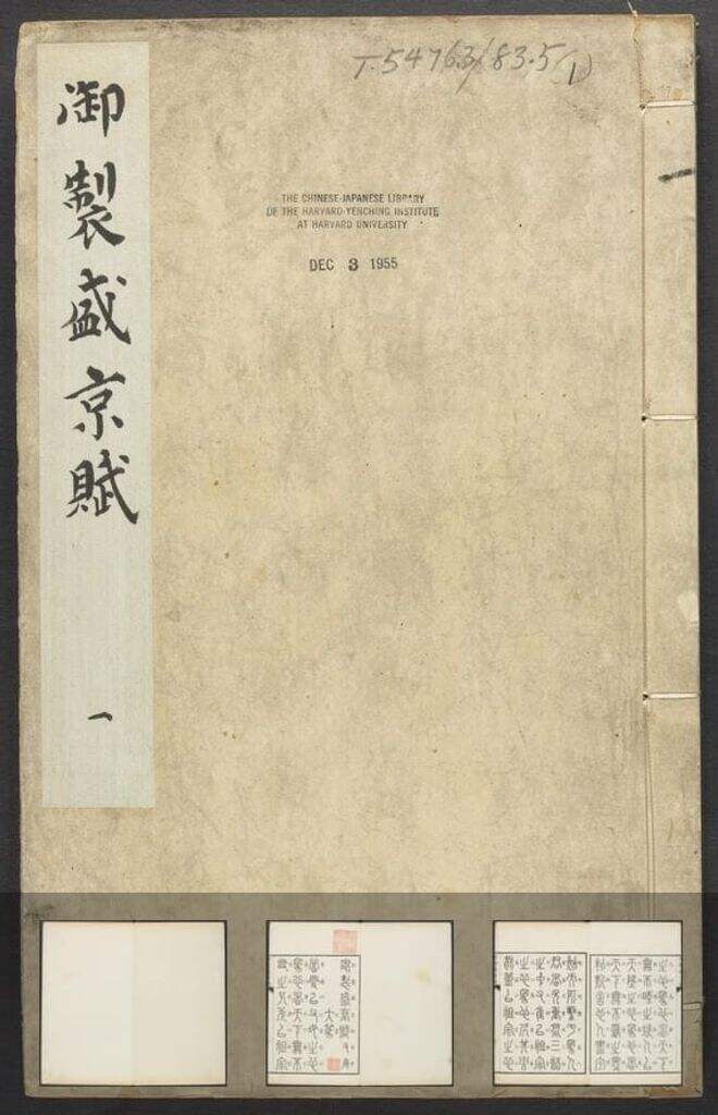 御制盛京赋缩略图