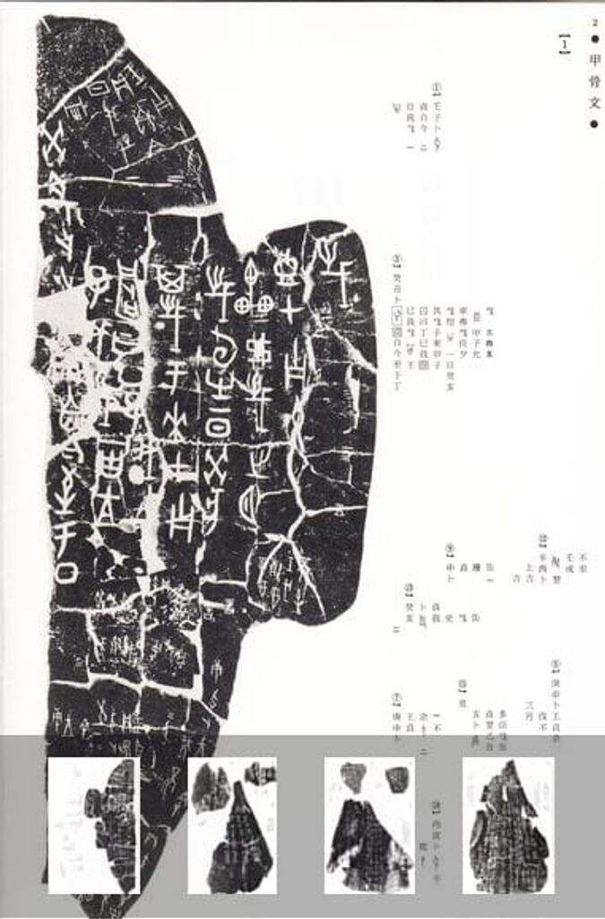 甲骨文金文精选缩略图