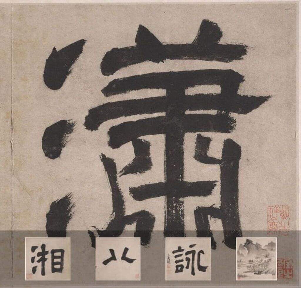 潇湘八咏缩略图