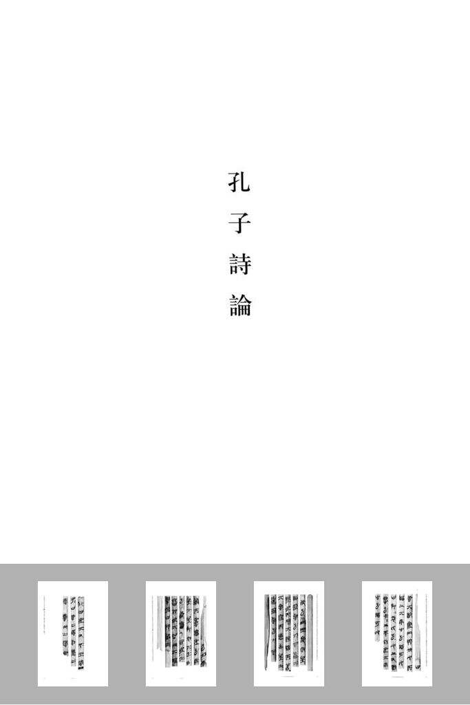 上博楚简（九卷）缩略图
