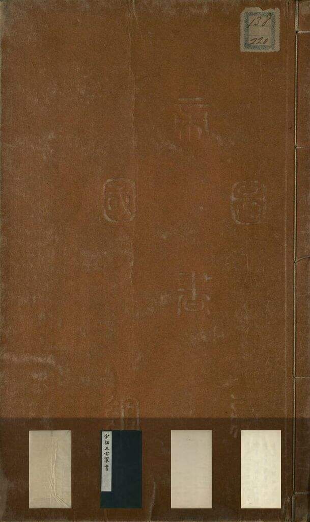 淳化阁帖（日藏本）缩略图
