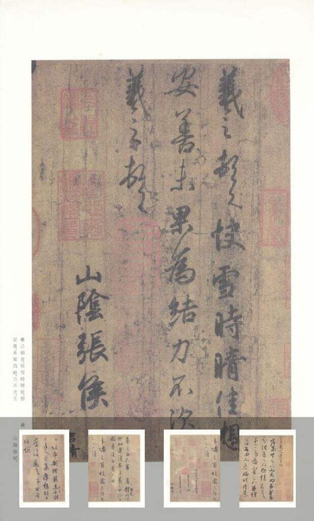 王羲之尺牍集缩略图