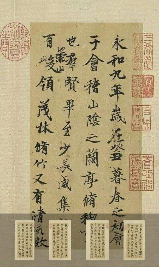 兰亭序（陆继善摹本）缩略图