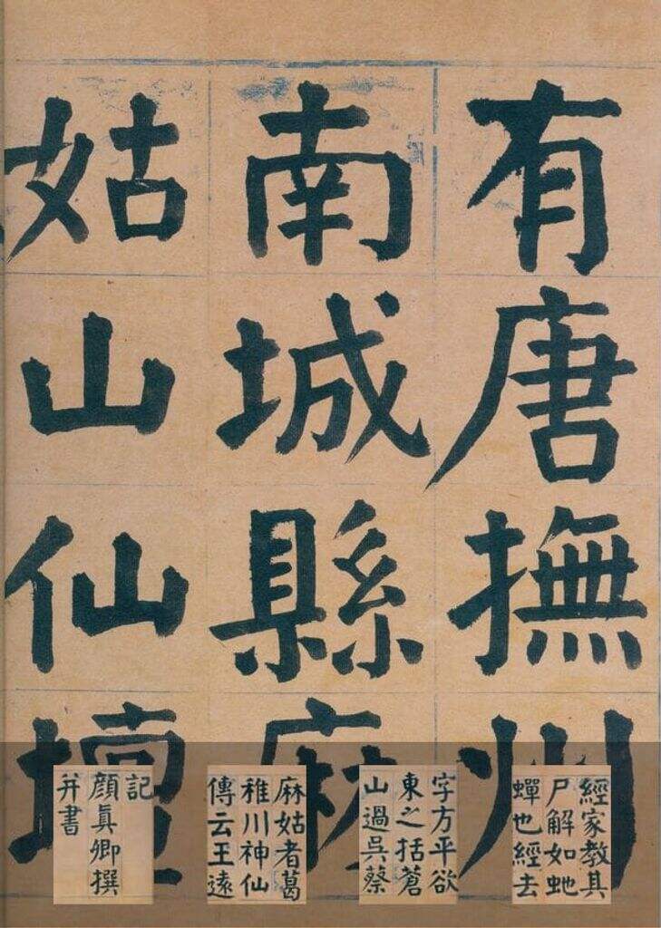临麻姑仙坛记缩略图