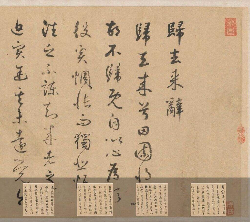 归去来辞缩略图
