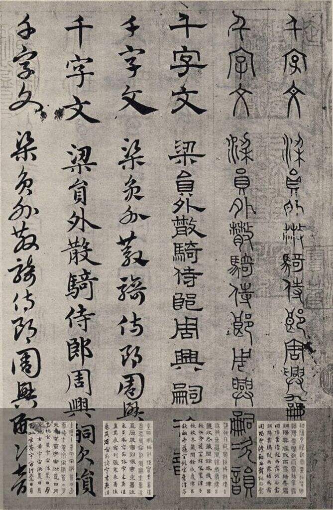 六体千字文缩略图