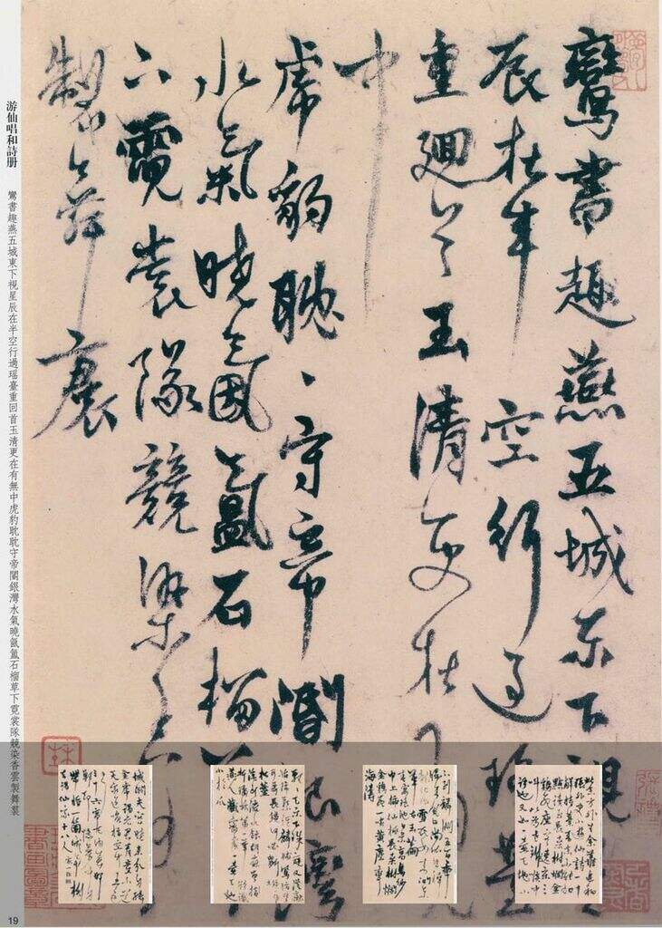 游仙唱和诗册缩略图