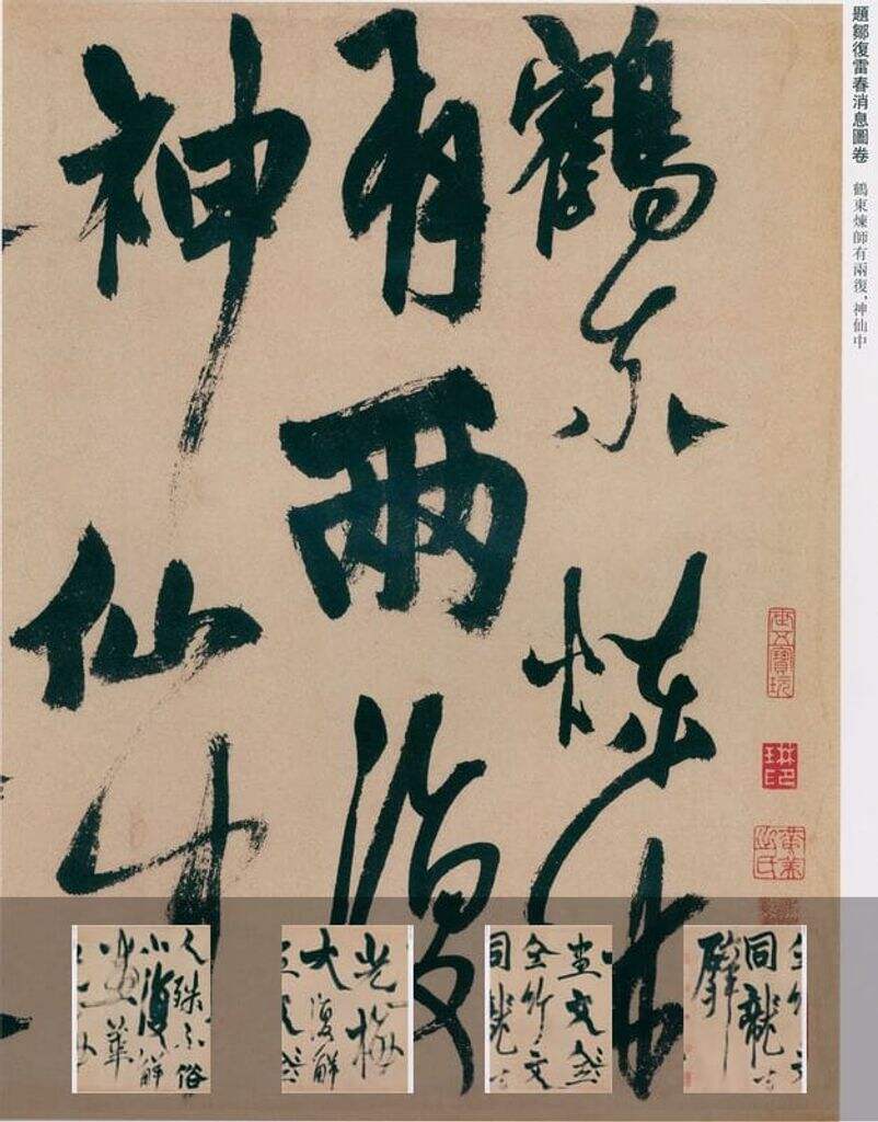 题邹复雷春消息图卷缩略图