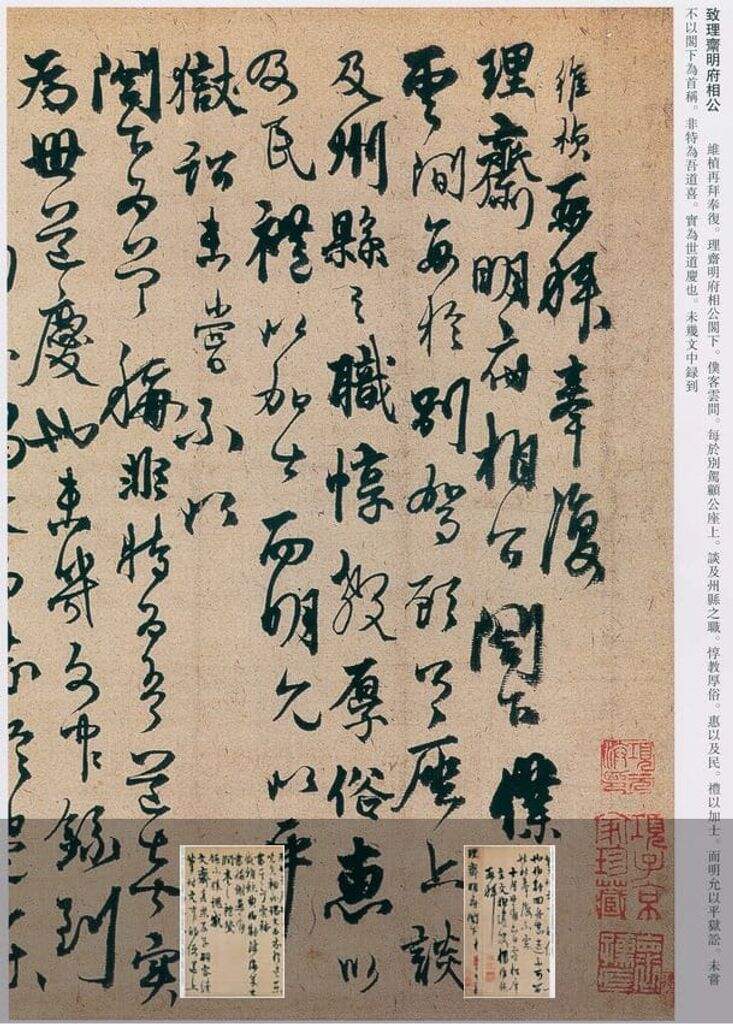 致理斋明府相公缩略图