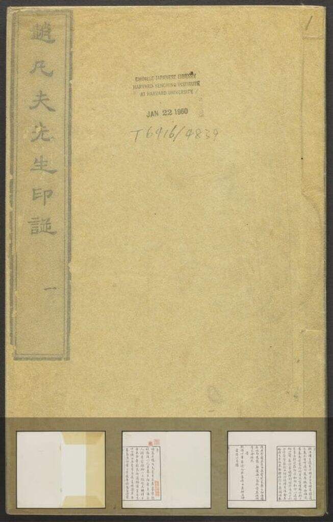 赵凡夫先生印谱缩略图