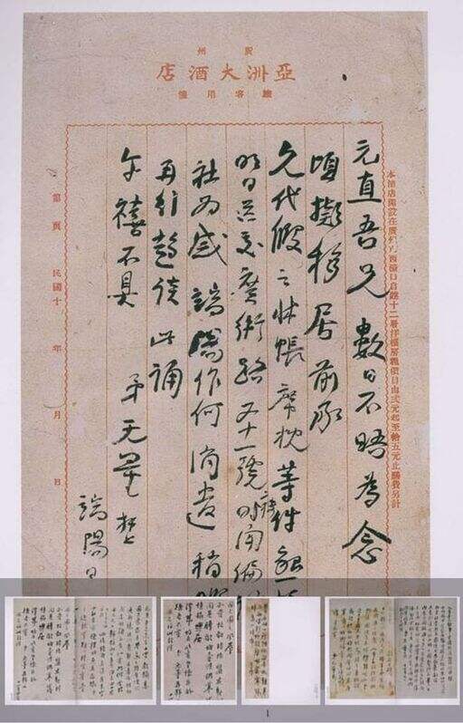 谢无量作品选集缩略图