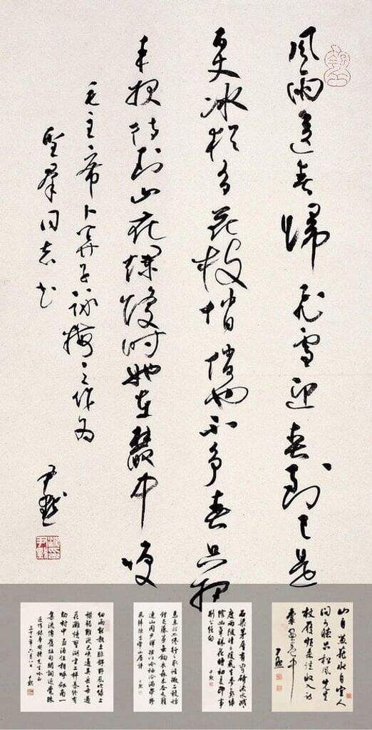 沈尹默作品集缩略图