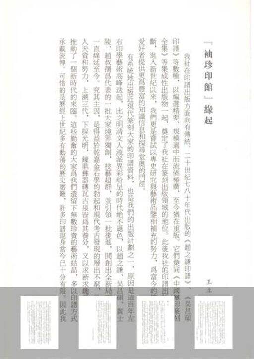 方介堪印举缩略图
