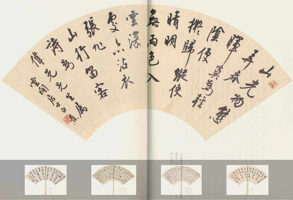 白蕉扇面书法集（其二）缩略图