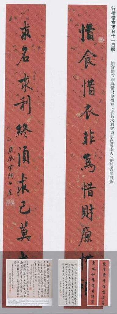 白蕉作品集（两卷）缩略图