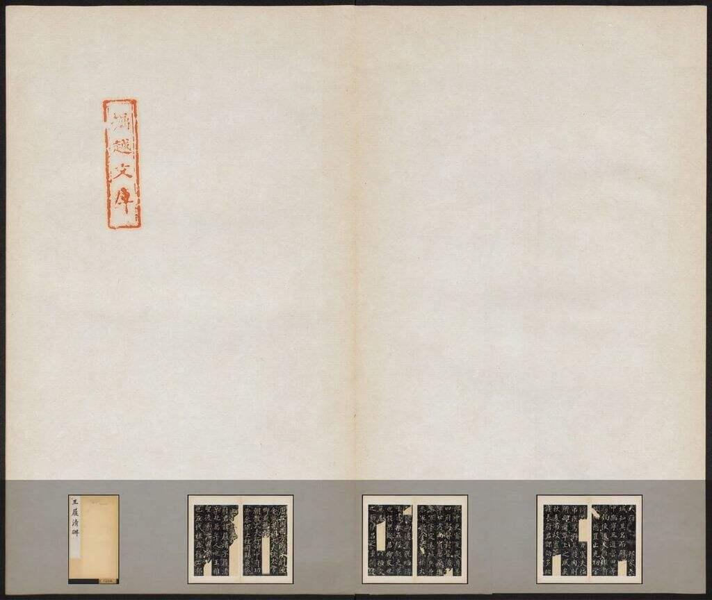 王履清碑缩略图