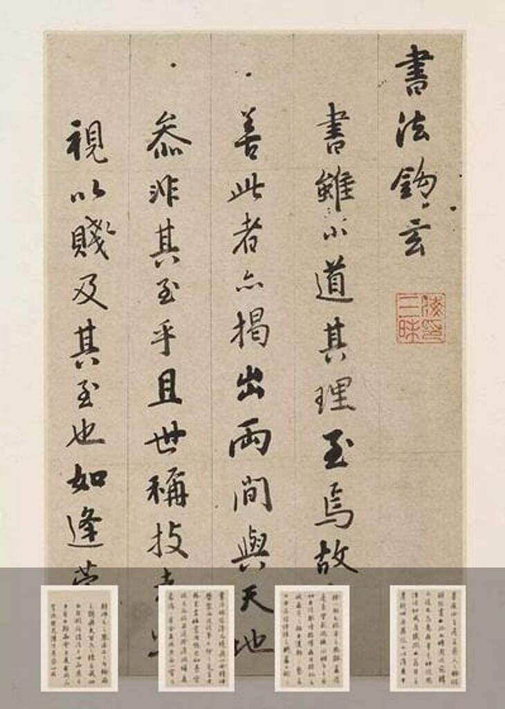 书法钩玄缩略图