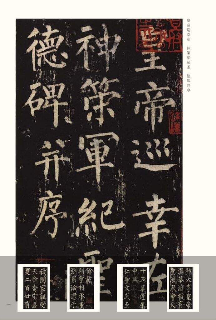 神策军碑缩略图