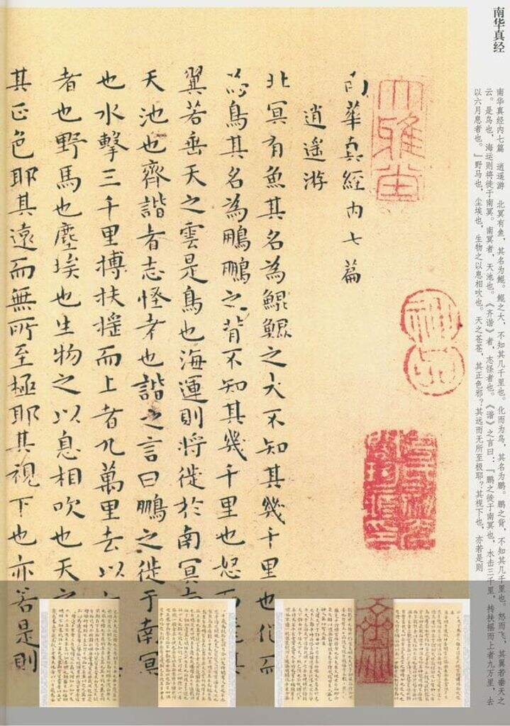 小楷南华经缩略图