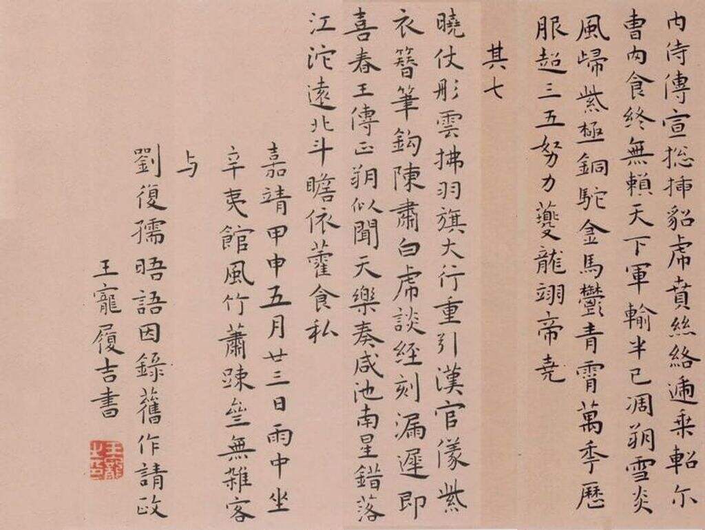 辛巳书事七首缩略图