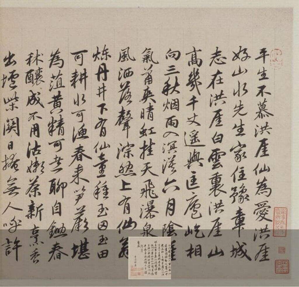 胡广题洪崖山房图诗缩略图