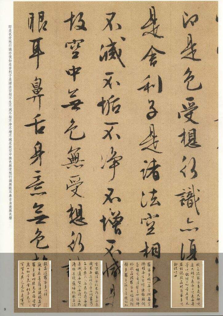 行书心经缩略图
