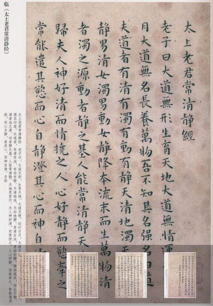临太上老君常清静经缩略图