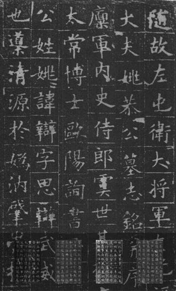 姚辩墓志缩略图