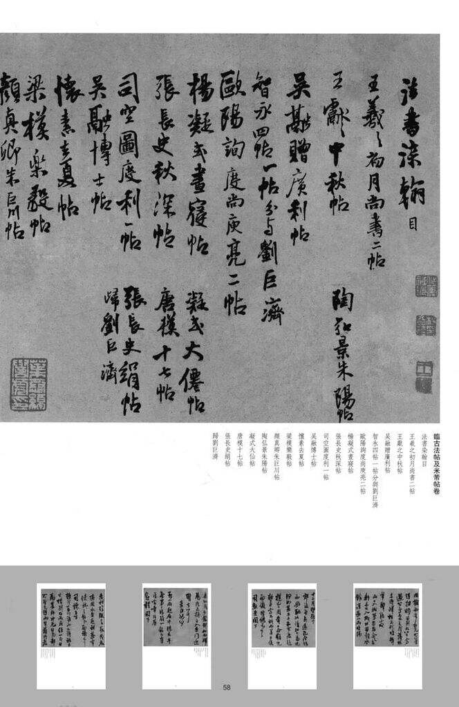 临古法帖及米芾帖缩略图