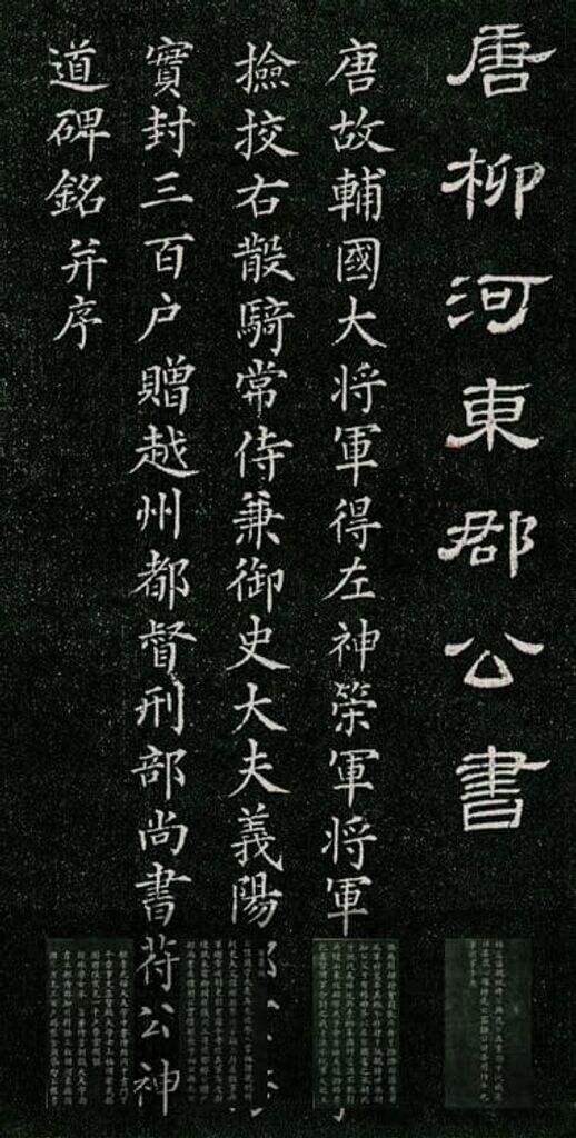 符璘神道碑缩略图