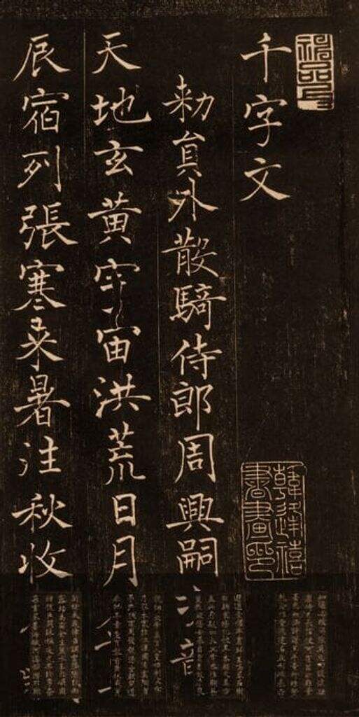 褚楷千字文缩略图