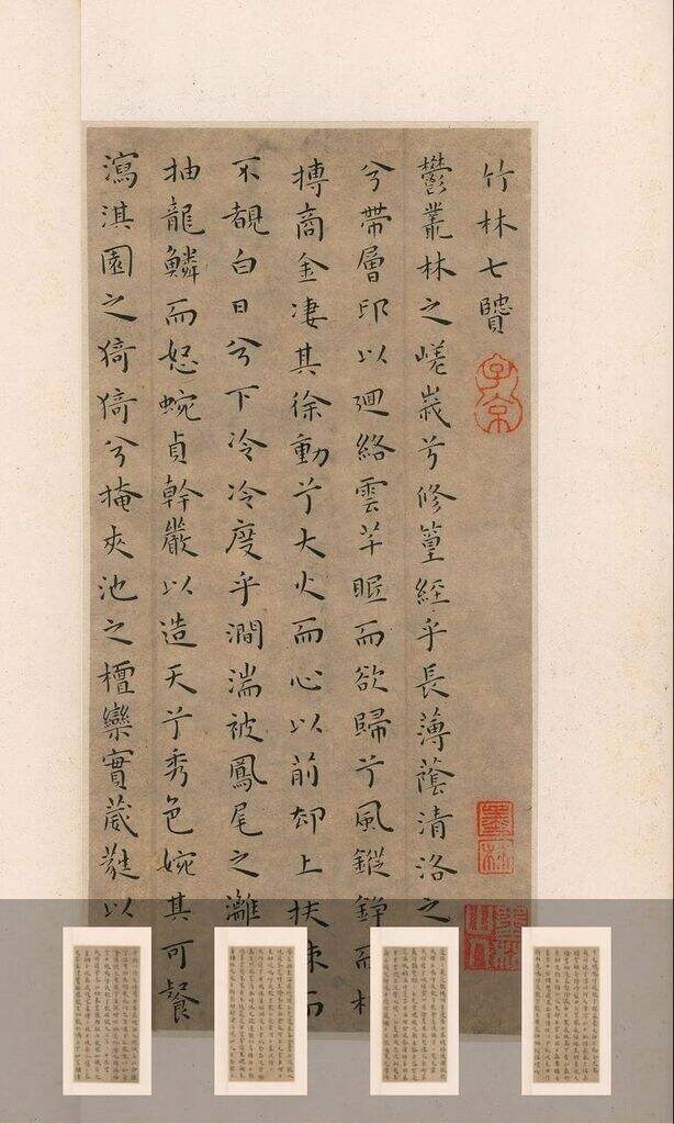 竹林七贤缩略图