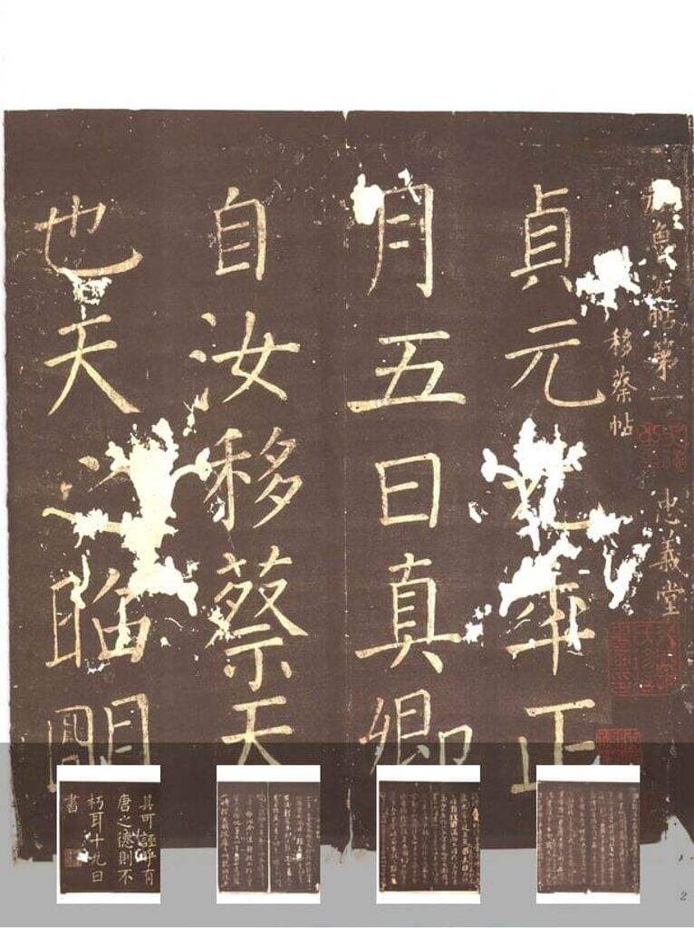 忠义堂帖（卷七）缩略图