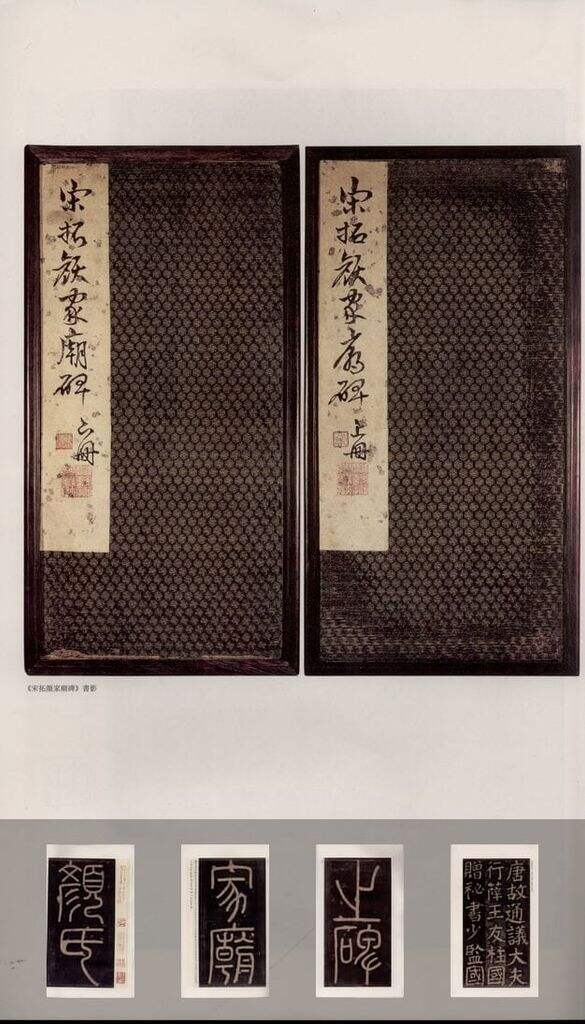颜家庙碑（宋拓本）缩略图