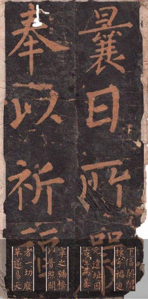 沂州普照寺集柳碑缩略图