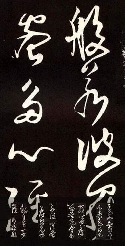 草书心经缩略图
