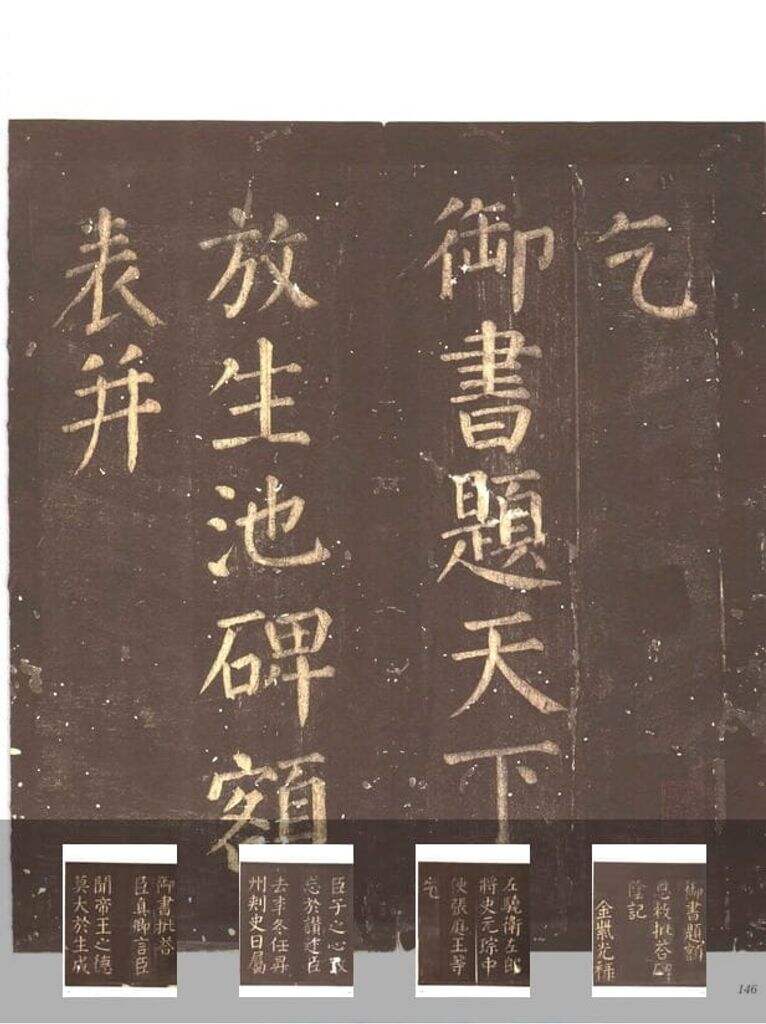 忠义堂帖-卷七缩略图